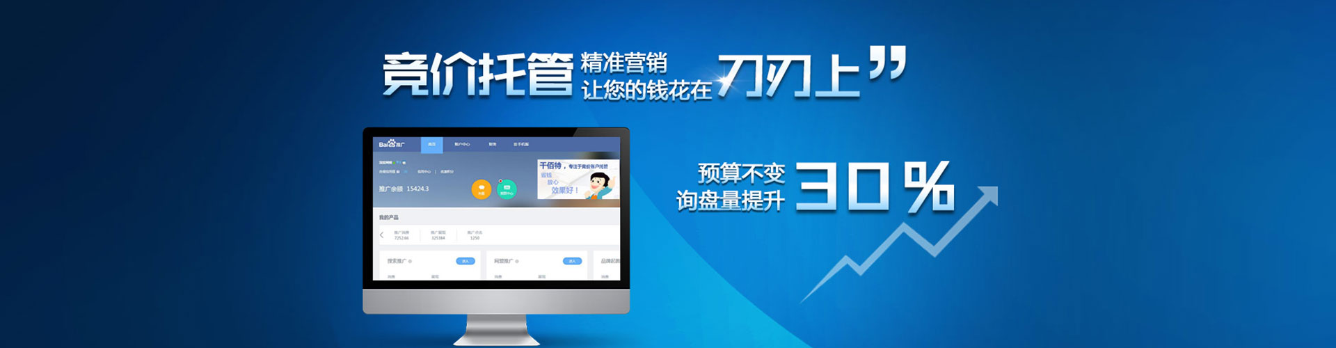 密山百度竞价运营